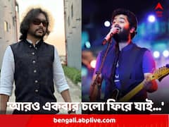 কলকাতায় অরিজিৎ-রূপম 'ডুয়েট'! গানে গানে দুই শিল্পীর 'প্রথম সাক্ষাতের' সাক্ষী শহরবাসী