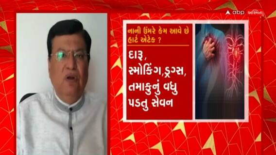 Rajkot: આખરે કેમ આવે છે નાની ઉંમરમાં હાર્ટ એટેક ?