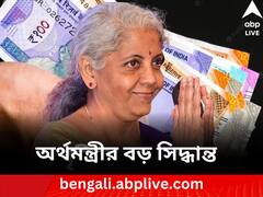 দাম কমল এই জিনিসগুলির, জেনে নিন জিএসটি নিয়ে অর্থমন্ত্রীর ১০ বড় সিদ্ধান্ত