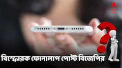 নিশীথ প্রামাণিকের বাড়ি ঘেরাও কর্মসূচির দিনই ফেসবুকে বিস্ফোরক অডিও পোস্ট বিজেপির