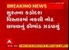 Surat : કડોદરામાંથી ઝડપાયું નકલી નોટ છોડવાનું કૌભાંડ, જુઓ અહેવાલ