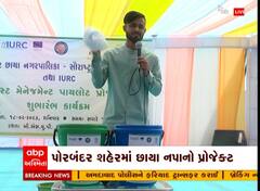 Porbandar : છાયા પાલિકાએ વેસ્ટ મેનેજમેન્ટ પ્રોજેક્ટનો કર્યો પ્રારંભ, જુઓ વીડિયો