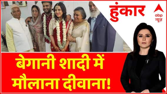 दूसरे मजहब में शादी...मौलाना को क्यों नहीं मंजूर? : Swara Bhasker-Fahad Ahmad Wedding