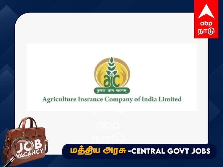 Agriculture Insurance Company of India limited management trainee AIC Recruitment : அரசுப்பணி; மாதம் ரூ.60 ஆயிரம் ஊதியம்; யாரெல்லாம் விண்ணப்பிக்கலாம்? முழு விவரம்!