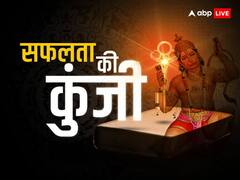 सफलता की कुंजी को प्राप्त करने के लिए भगवान हनुमान से सीखें संयमित जीवन के ये अचूक सूत्र