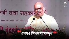 'বিজেপির মিশন এখনও অসম্পূর্ণ, ৩০ বছর প্রয়োজন', মন্তব্য শাহের