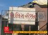 Modasa Town Police station : เชญเชพเชกเชพเชจเชพ เชฎเชเชพเชจเชฎเชพเช เชเชพเชฒเซ เชฐเชนเซเชฏเซเช เชเซ เชฎเซเชกเชพเชธเชพ เชเชพเชเชจ เชชเซเชฒเซเชธ เชธเซเชเซเชถเชจ, เชเซเช เชตเซเชกเชฟเชฏเซ