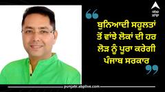 ਪਿਛਲੇ 70 ਸਾਲਾਂ ਤੋਂ ਬੁਨਿਆਦੀ ਸਹੂਲਤਾਂ ਤੋਂ ਵਾਂਝੇ ਲੋਕਾਂ ਦੀ ਹਰ ਲੋੜ ਨੂੰ ਪੂਰਾ ਕਰੇਗੀ ਪੰਜਾਬ ਸਰਕਾਰ: ਅਮਨ ਅਰੋੜਾ