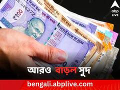 এবার ফিক্সড ডিপোজিটে সুদের হার বাড়িয়েছে ৫ বড় ব্যাঙ্ক, পাবেন এই রেট