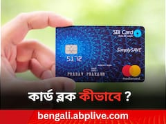 ডেবিট কার্ড হারিয়ে গেছে ? প্রতারকদর হাতে যাওয়ার আগেই অনলাইনে এভাবে করুন ব্লক