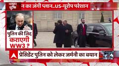Russia Ukraine War: जर्मनी ने खुलकर इस देश को मदद करने का किया ऐलान