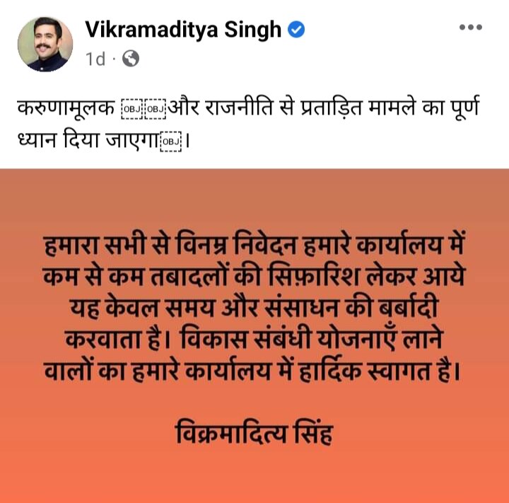 Himachal Pradesh: कैबिनेट मंत्री विक्रमादित्य सिंह के पोस्ट पर यूजर ने उठाए सवाल, जानिए क्या मिला तीखा जवाब