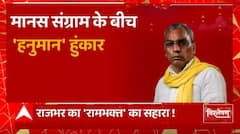 2024 के चुनावी पथ पर राजभर को 'रामभक्त' का सहारा ! | OP Rajbhar on Hanuman | 2024 Election | UP News
