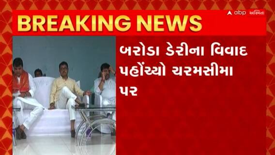 Baroda Dairy: જિલ્લા રજિસ્ટારની તપાસથી કેતન ઈનામદાર નાખુશ