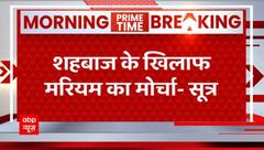 News of big split in Shehbaz Sharif family - sources