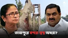 ধাক্কা খেয়েছে আদানি গোষ্ঠী, তাজপুরে প্রস্তাবিত বন্দরকে ঘিরে বাড়ছে উদ্বেগ-সংশয়
