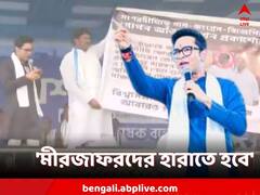 'একটা বুথেও তৃণমূল হারলে, সেটা মীরজাফরের বুথ', সাগরদিঘিতে হুঁশিয়ারি অভিষেকের