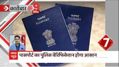 Police verification of passport has become even easier now, know how