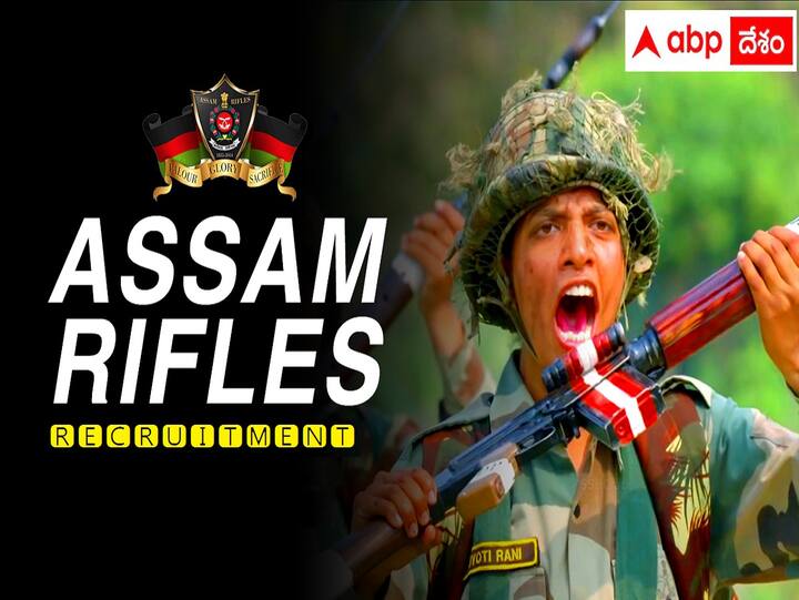 Assam Rifles Recruitment 2023 Notification Out for 616 posts, apply now Assam Rifles: అస్సాం రైఫిల్స్‌లో 616 టెక్నికల్, ట్రేడ్స్‌మెన్ పోస్టులు - అర్హతలివే!