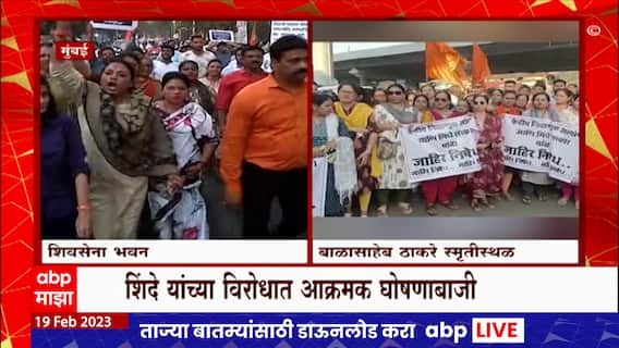Boriwali Thackeray Group Protest : निवडणूक आयोग, शिंदेंविरोधात ठाकरे गटाचं बोरीवलीत आंदोलन