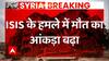 Syria Breaking : अल सोखना में ISIS के अटैक पर बहुत बड़ी खबर, बढ़ा मरने वालों का आंकड़ा