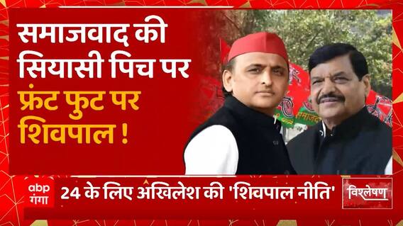 Akhilesh Yadav का 'राष्ट्रीय प्लान', चाचा Shivpal Yadav को बैठक की कमान ! | 2024 Election | UP News