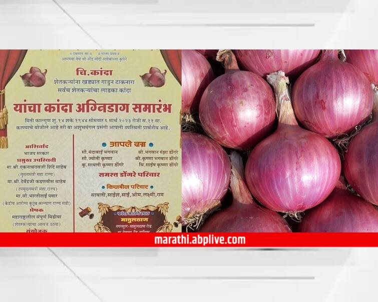 maharashtra news nashik news yeola farmer s onion bonfire ceremony Invitation to cm eknath shinde Nashik News : 'मुख्यमंत्र्यांना रक्तानं लिहलं पत्र', नाशिकच्या शेतकऱ्याचा कांदा अग्निडाग समारंभ
