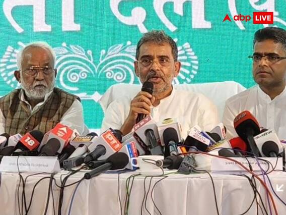 JDU Rebel: उपेंद्र कुशवाहा ने CM नीतीश कुमार को दिया झटका, नई पार्टी का किया एलान, PM मोदी की तारीफ की JDU Rebel: उपेंद्र कुशवाहा ने CM नीतीश कुमार को दिया झटका, नई पार्टी का किया एलान, PM मोदी की तारीफ की