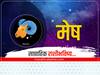 Aries Weekly Horoscope 20-26 February 2023: मेष राशीच्या लोकांनी या आठवड्यात प्रवास करणे टाळावे, या गोष्टी लक्षात ठेवा, साप्ताहिक राशीभविष्य