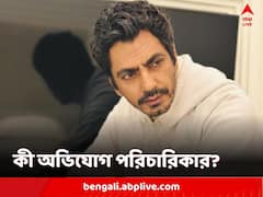 নওয়াজের বিরুদ্ধে এবার বিস্ফোরক অভিযোগ পরিচারিকার, কাঁদতে কাঁদতে ভিডিও পোস্ট