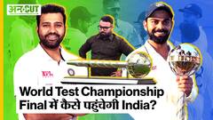 WTC 2021-2023: Team India कैसे पहुंच सकती है World Test Championship के final में?