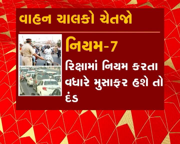 શહેરમાં 2 કરતા વધારે લોકો ટુ વ્હિલર પર સવાર હશે, ગતિ મર્યાદા નહીં હોય તો ઈ મેમો આવશે.