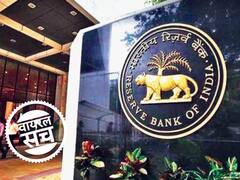 रिजर्व बैंक की तरफ से नहीं निकाली गई है 25 लाख रुपये की लॉटरी स्कीम, सोशल मीडिया पर फर्जी नोट हो रहा वायरल