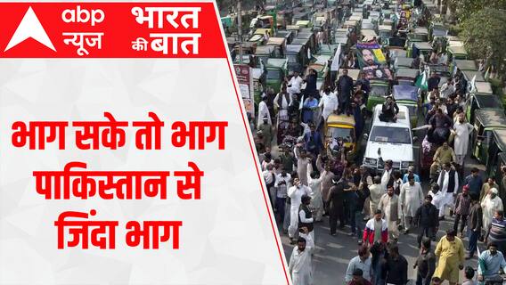 भाग सके तो भाग पाकिस्तान से जिंदा भाग । Pakistan Economic Crisis