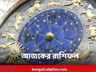 Horoscope Today : সপ্তাহের শুরুতে বড় চ্যালেঞ্জের মুখোমুখি কোন রাশি ? কার কর্মক্ষেত্রে প্রশংসা প্রাপ্তি ?