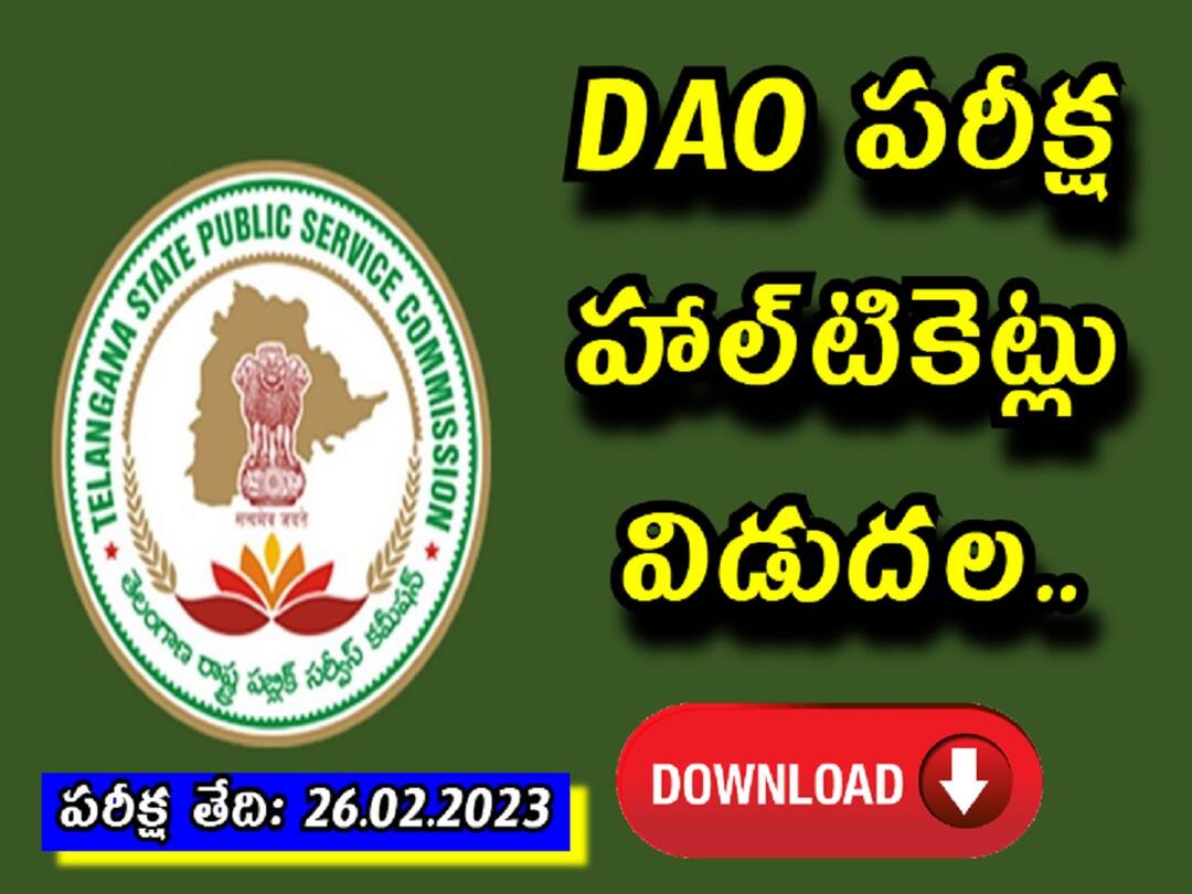 TSPSC has released DAO Exam Hall tickets, Check direct link here, download now DAO HallTickets: డీఏవో పరీక్ష హాల్‌టికెట్లు విడుదల, డౌన్‌లోడ్ లింక్ ఇదే! పరీక్ష ఎప్పుడంటే?