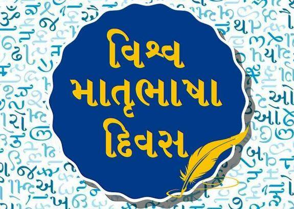 International Mother Language Day 2023: Date, History, Significance, Theme, and all you need to know International Mother Language Day: 21 ફેબ્રુઆરીએ આંતરરાષ્ટ્રીય માતૃભાષા દિવસ, જાણો આ દિવસનું મહત્વ