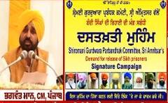 Shiromani Akali Dal ਨੇ ਬੰਦੀ ਸਿੰਘਾਂ ਲਈ ਚਲਾਈ ਦਸਤਖ਼ਤ ਮੁਹਿੰਮ ,CM ਮਾਨ ਨੇ ਉਡਾਇਆ ਮਜ਼ਾਕ