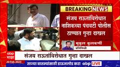 Sanjay Raut यांच्यविरोधात गुन्हा दाखल, एकनाथ शिंदेंवर आक्षेपार्ह भाषेत टीका केल्याचा आरोप