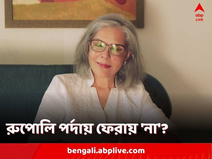 Not Planning To Return To The Silver Screen says Zeenat Aman Zeenat Aman: 'রুপোলি পর্দায় ফেরার কোনও পরিকল্পনা নেই', বললেন জিনাত আমন