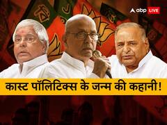 कास्‍ट पॉलिटिक्‍स के जन्‍म की कहानी: मंडल-कमंडल की टक्‍कर! मुलायम की मुल्‍ला छवि से जलते थे वीपी सिंह, लालू यादव