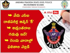 నేడు ఎస్‌ఐ రాతపరీక్ష ఆన్సర్ 'కీ' విడుదల, అభ్యంతరాల గడువు ఇదే!