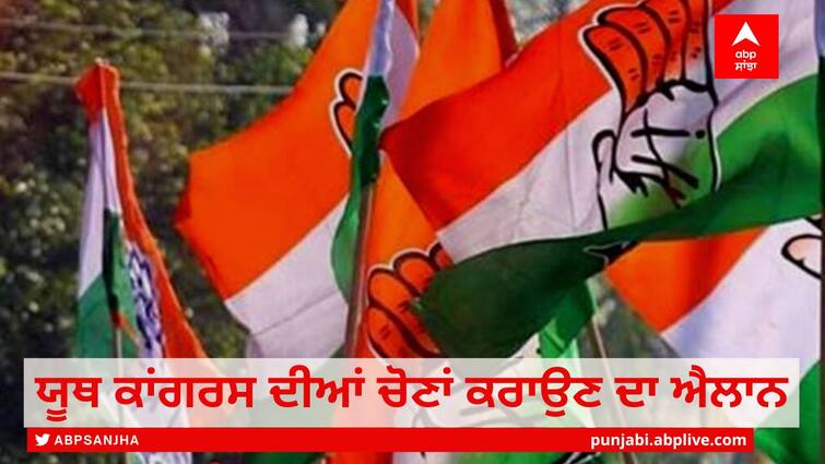 barinder dhillon announcement for punjab youth congress election know details Punjab Youth Congress Election: ਪੰਜਾਬ ਯੂਥ ਕਾਂਗਰਸ ਦੀਆਂ ਚੋਣਾਂ ਕਰਾਉਣ ਦਾ ਐਲਾਨ, ਆਨਲਾਈਨ ਹੋਏਗੀ ਵੋਟਿੰਗ