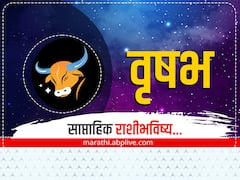 Taurus Weekly Horoscope 20-26 February 2023: गुरुच्या कृपेने या आठवड्यात वृषभ राशीच्या लोकांची आर्थिक स्थिती सुधारेल, साप्ताहिक राशीभविष्य