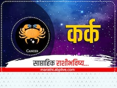 Cancer Weekly Horoscope 20-26 February 2023 : कर्क राशीच्या प्रेम जीवनासाठी हा आठवडा अनुकूल, साप्ताहिक राशीभविष्य