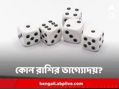 ডিসক্লেমার : এবিপি লাইভ জ্যোতিষ সম্পর্কিত কোনো সম্পাদকীয় নিয়ন্ত্রিত তথ্য প্রদান করে না। প্রদত্ত পরামর্শ ও তথ্য প্রয়োগের আগে প্রয়োজনে সংশ্লিষ্ট বিশেষজ্ঞের পরামর্শ নিন