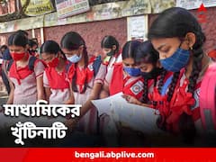 বৃহস্পতিবার থেকে শুরু মাধ্যমিক, মে মাসের শেষে ফল ঘোষণা, জানাল পর্ষদ