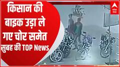 UP Uttarakhand News : बाराबंकी में बैंक के बाहर से किसान की बाइक चोरी समेत सुबह की बड़ी खबरें