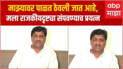 Ashok Chavan Full PC : मला राजकीयदृष्ट्या संपवण्याच प्रयत्न, अशोक चव्हाणांची खळबळजनक आरोप