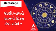 Horoscope: જાણો કેવો રહેશે આપનો 21 ફેબ્રુઆરીનો દિવસ